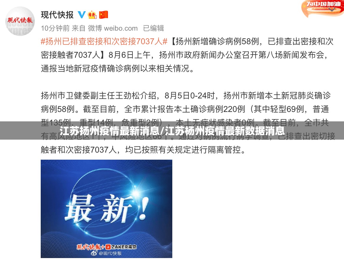 江苏扬州疫情最新消息/江苏杨州疫情最新数据消息