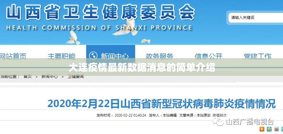 大连疫情最新数据消息的简单介绍 大连疫情最新数据消息的简单介绍