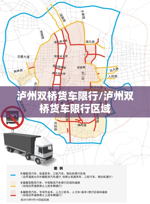 泸州双桥货车限行/泸州双桥货车限行区域 泸州双桥货车限行/泸州双桥货车限行区域