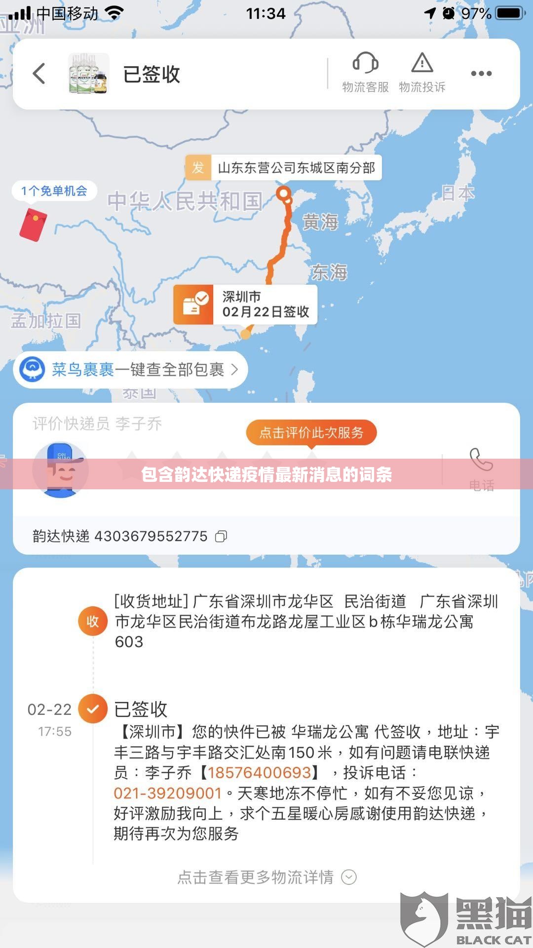 包含韵达快递疫情最新消息的词条 包含韵达快递疫情最新消息的词条