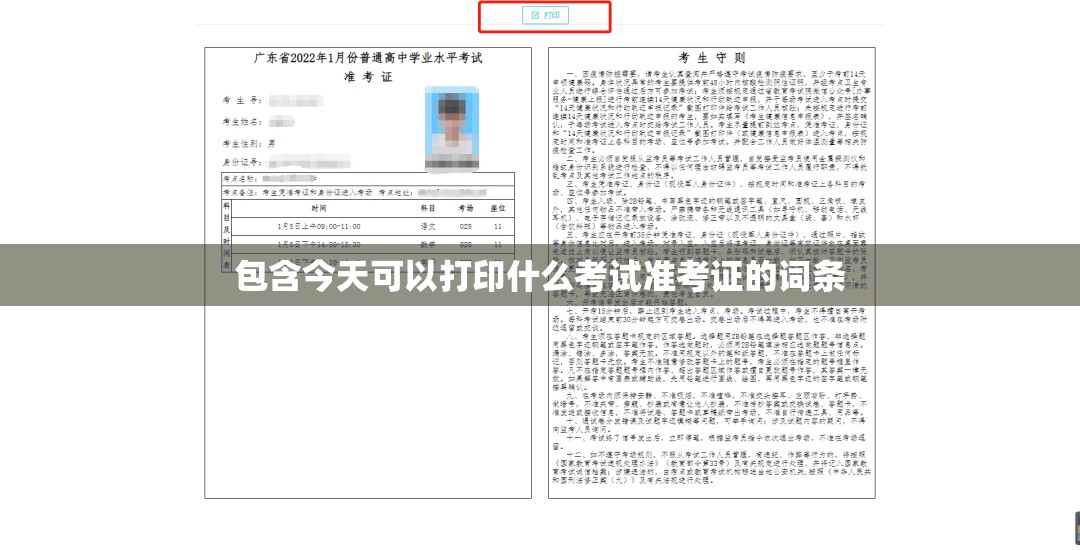 包含今天可以打印什么考试准考证的词条 包含今天可以打印什么考试准考证的词条