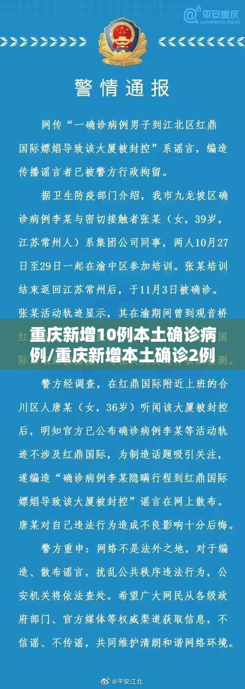 重庆新增10例本土确诊病例/重庆新增本土确诊2例 重庆新增10例本土确诊病例/重庆新增本土确诊2例