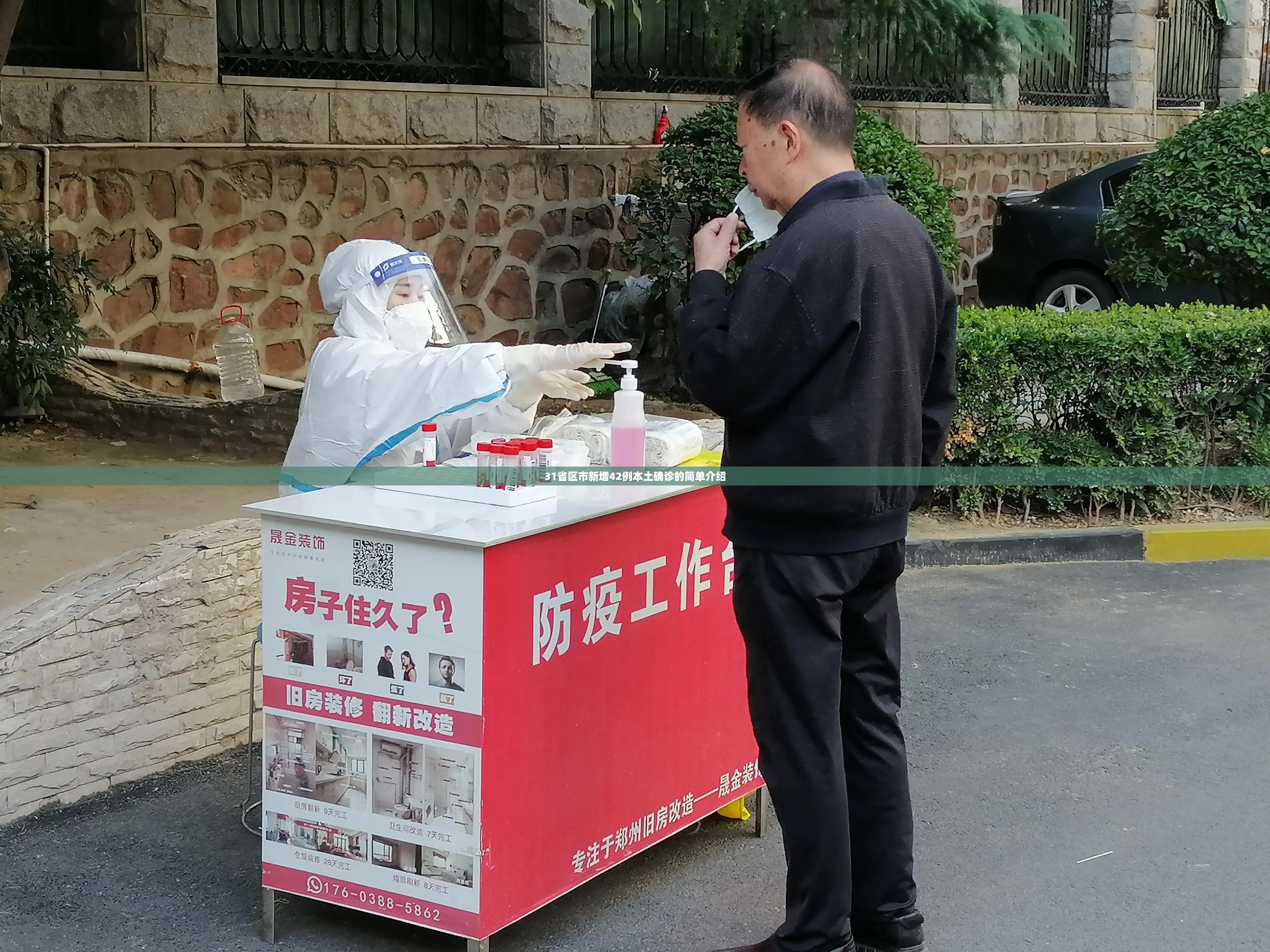 31省区市新增42例本土确诊的简单介绍