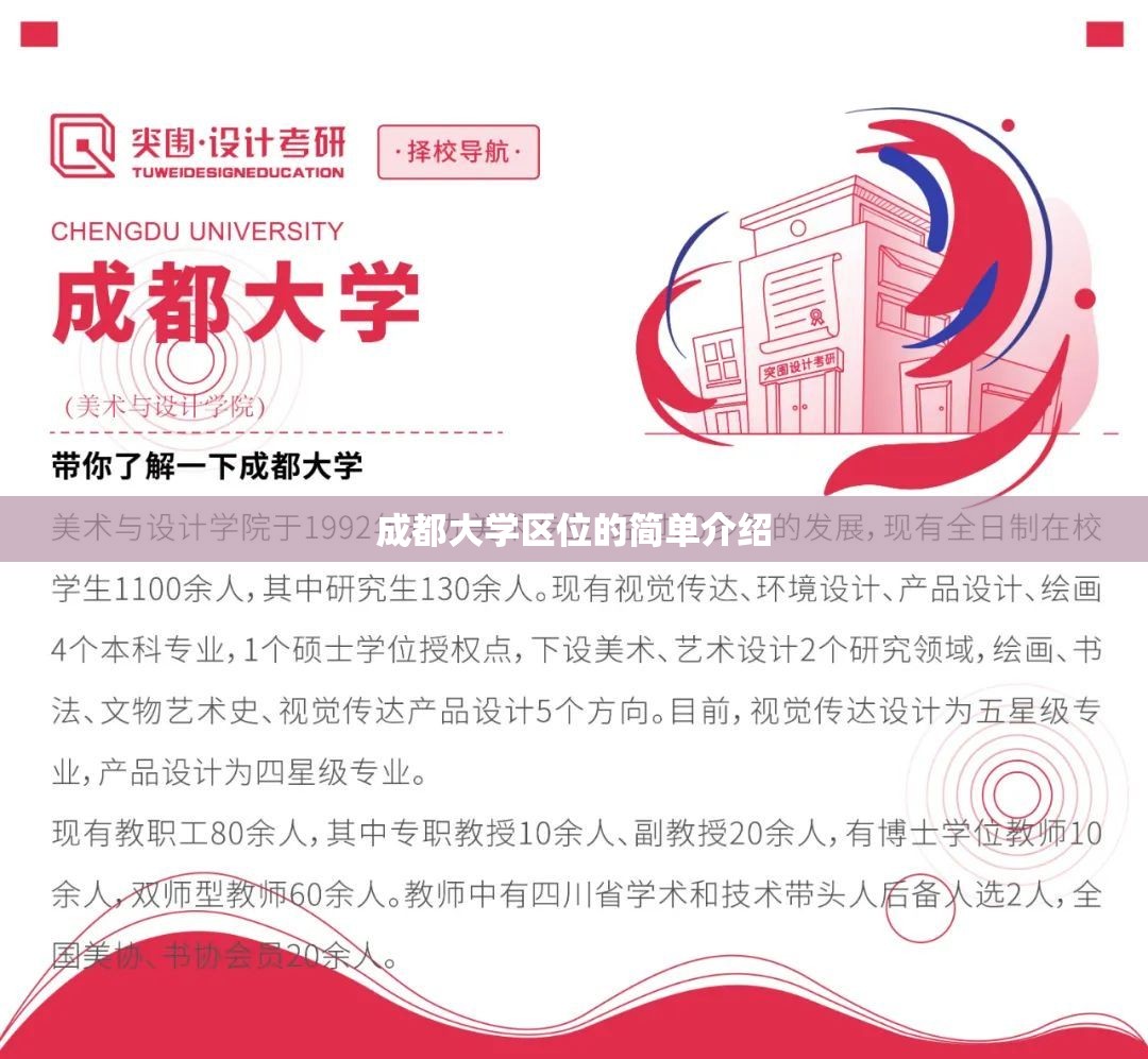 成都大学区位的简单介绍 成都大学区位的简单介绍