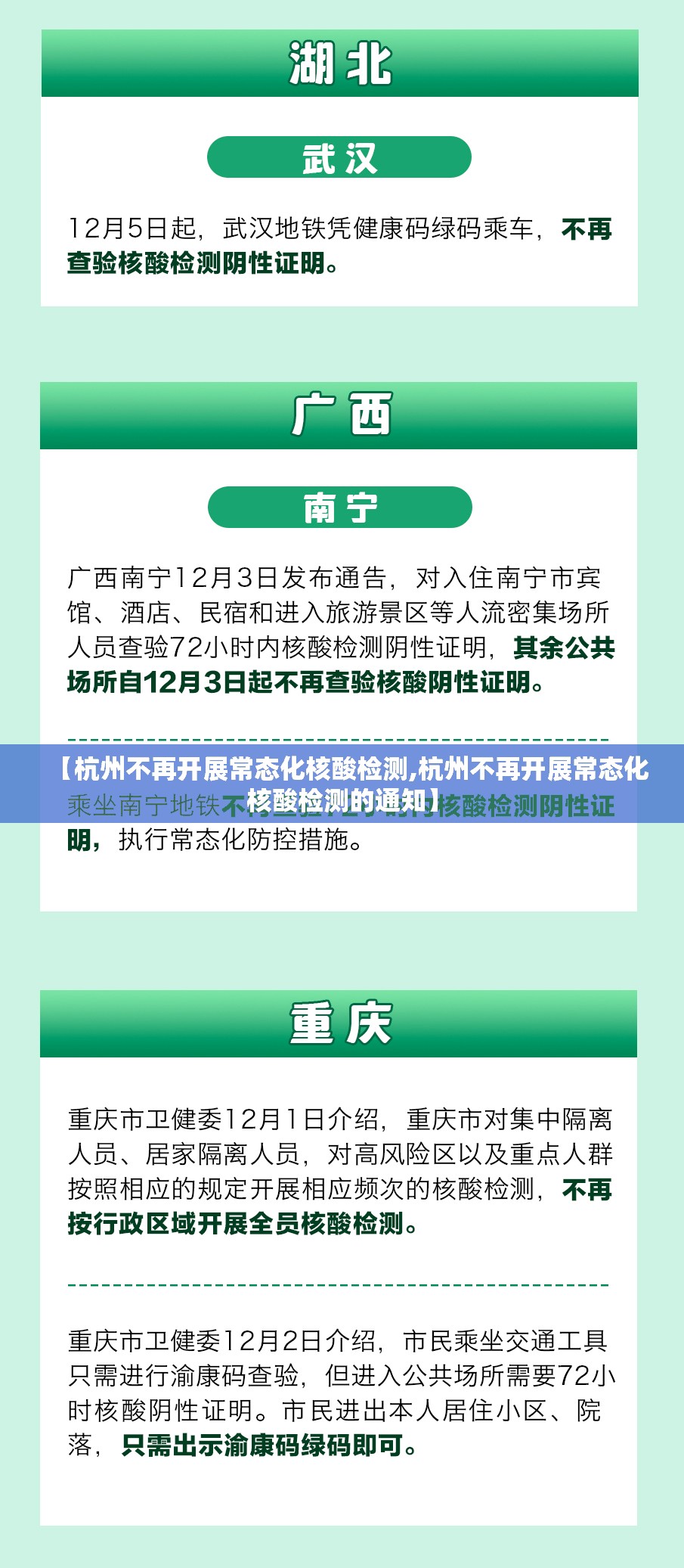 【杭州不再开展常态化核酸检测,杭州不再开展常态化核酸检测的通知】 【杭州不再开展常态化核酸检测,杭州不再开展常态化核酸检测的通知】
