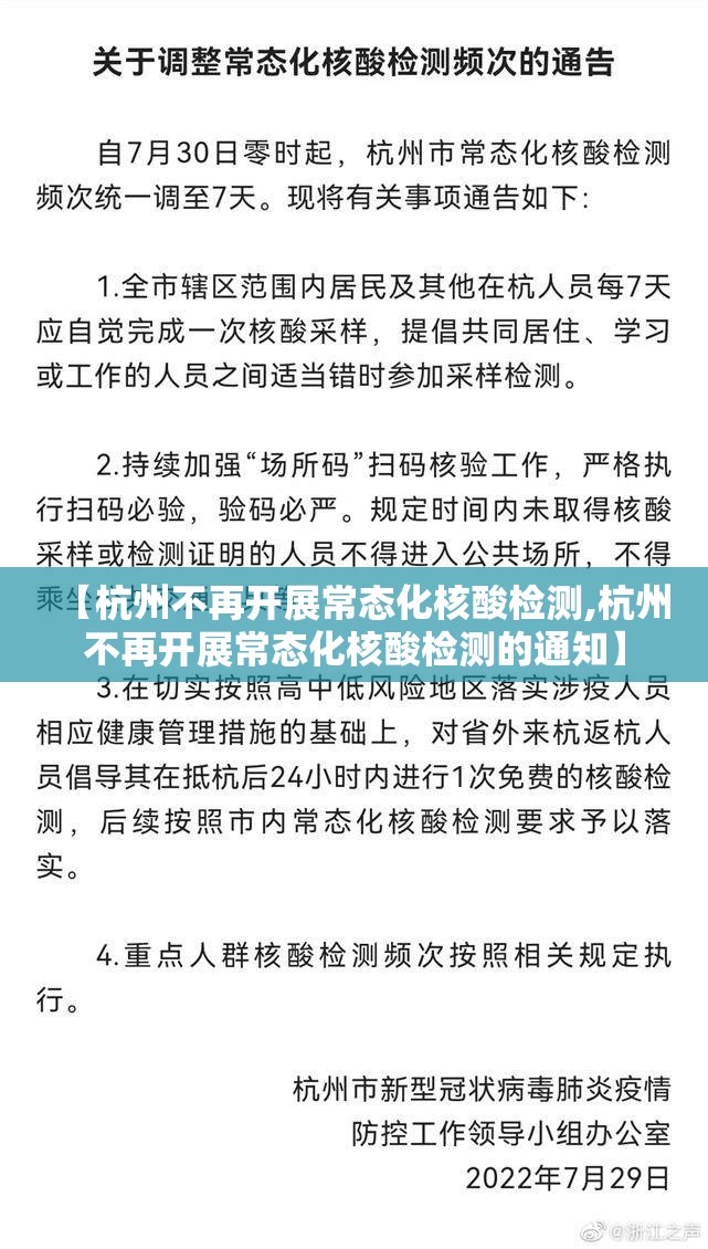 【杭州不再开展常态化核酸检测,杭州不再开展常态化核酸检测的通知】 【杭州不再开展常态化核酸检测,杭州不再开展常态化核酸检测的通知】