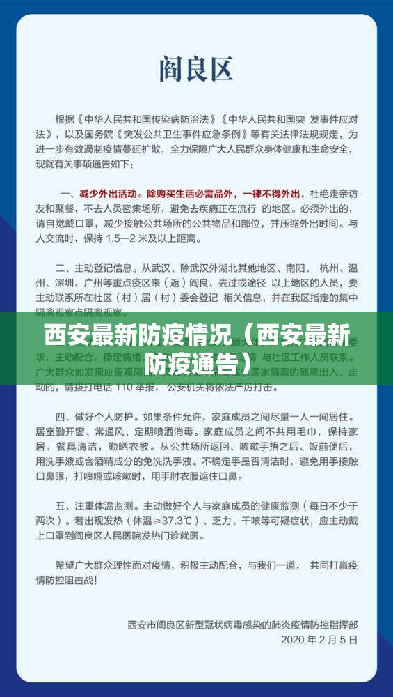 西安最新防疫情况（西安最新防疫通告）