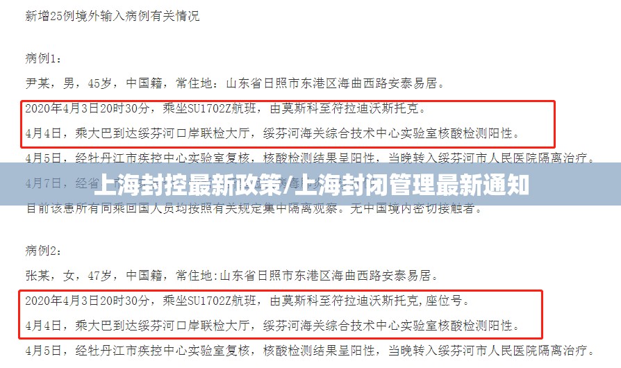 上海封控最新政策/上海封闭管理最新通知 上海封控最新政策/上海封闭管理最新通知