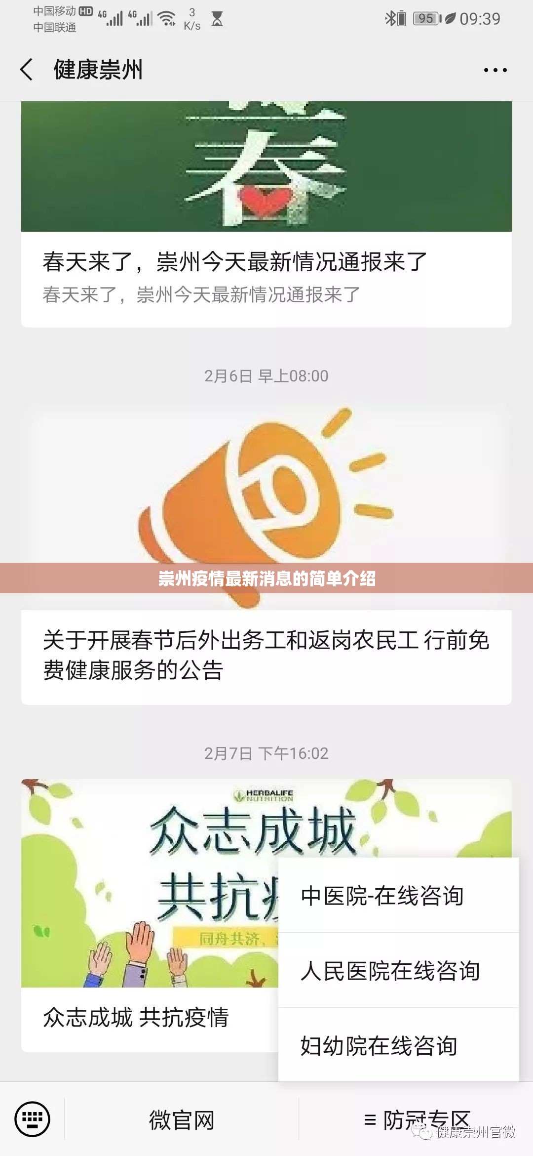 崇州疫情最新消息的简单介绍 崇州疫情最新消息的简单介绍