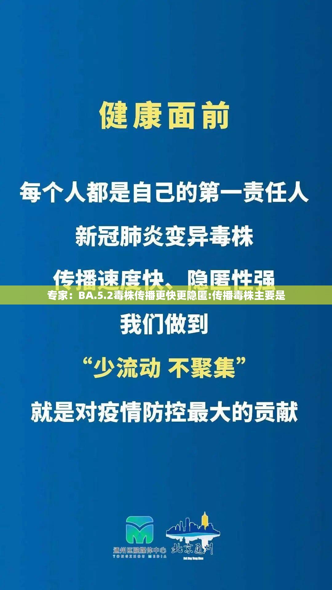 专家:BA.5.2毒株传播更快更隐匿:传播毒株主要是 专家:BA.5.2毒株传播更快更隐匿:传播毒株主要是