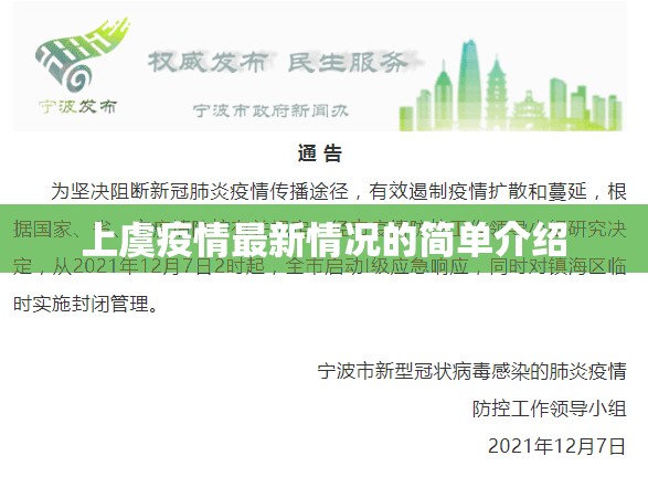 上虞疫情最新情况的简单介绍 上虞疫情最新情况的简单介绍