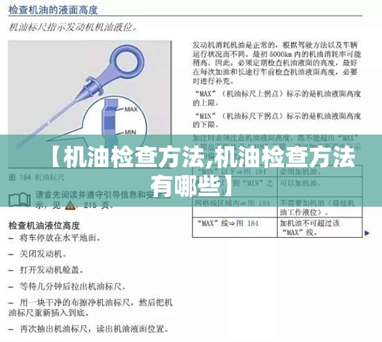 【机油检查方法,机油检查方法有哪些】