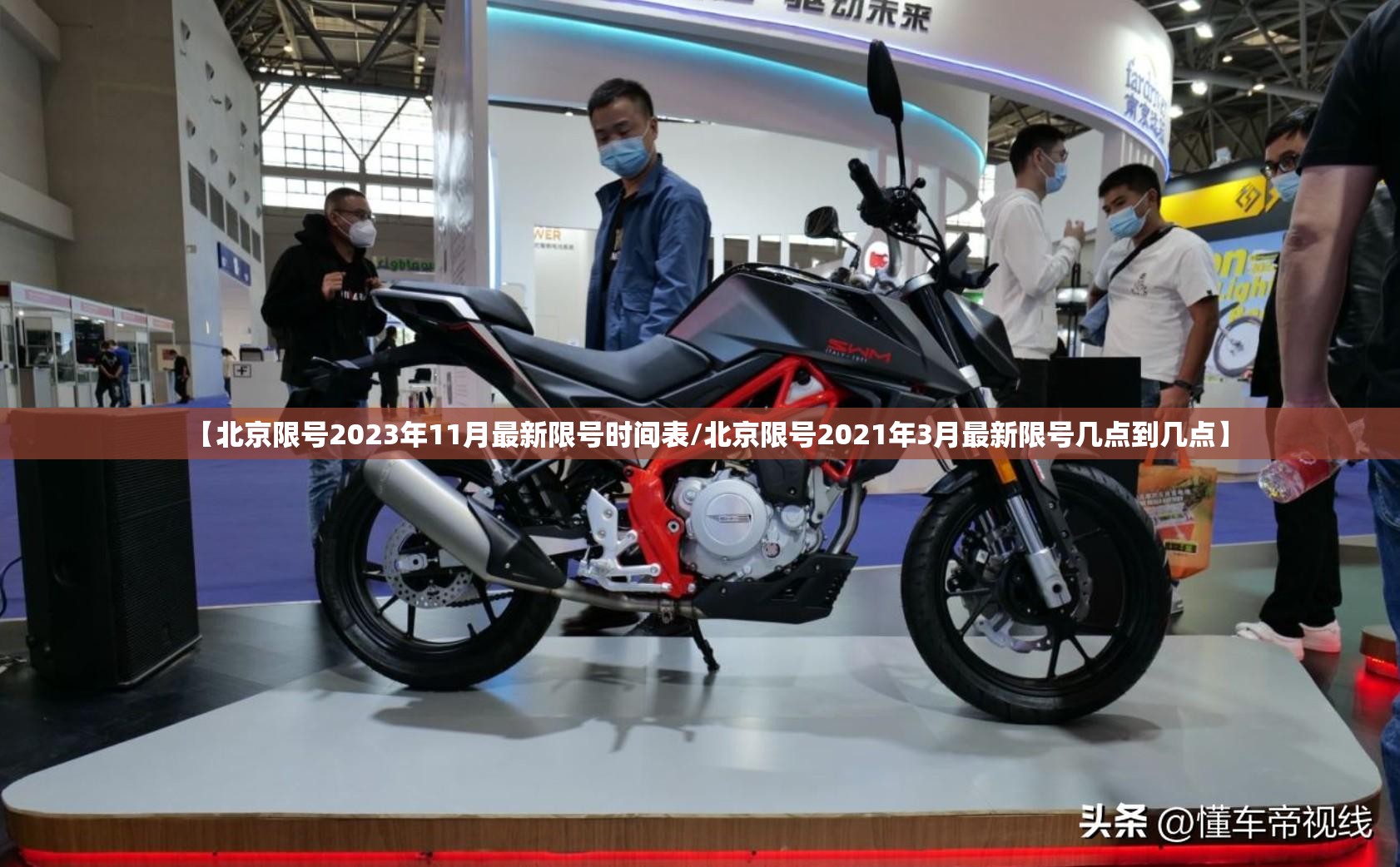 【北京限号2023年11月最新限号时间表/北京限号2021年3月最新限号几点到几点】
