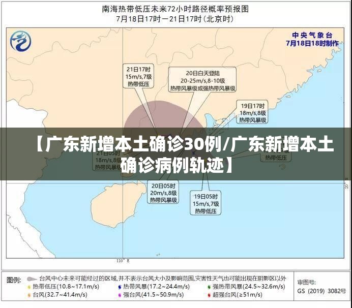 【广东新增本土确诊30例/广东新增本土确诊病例轨迹】