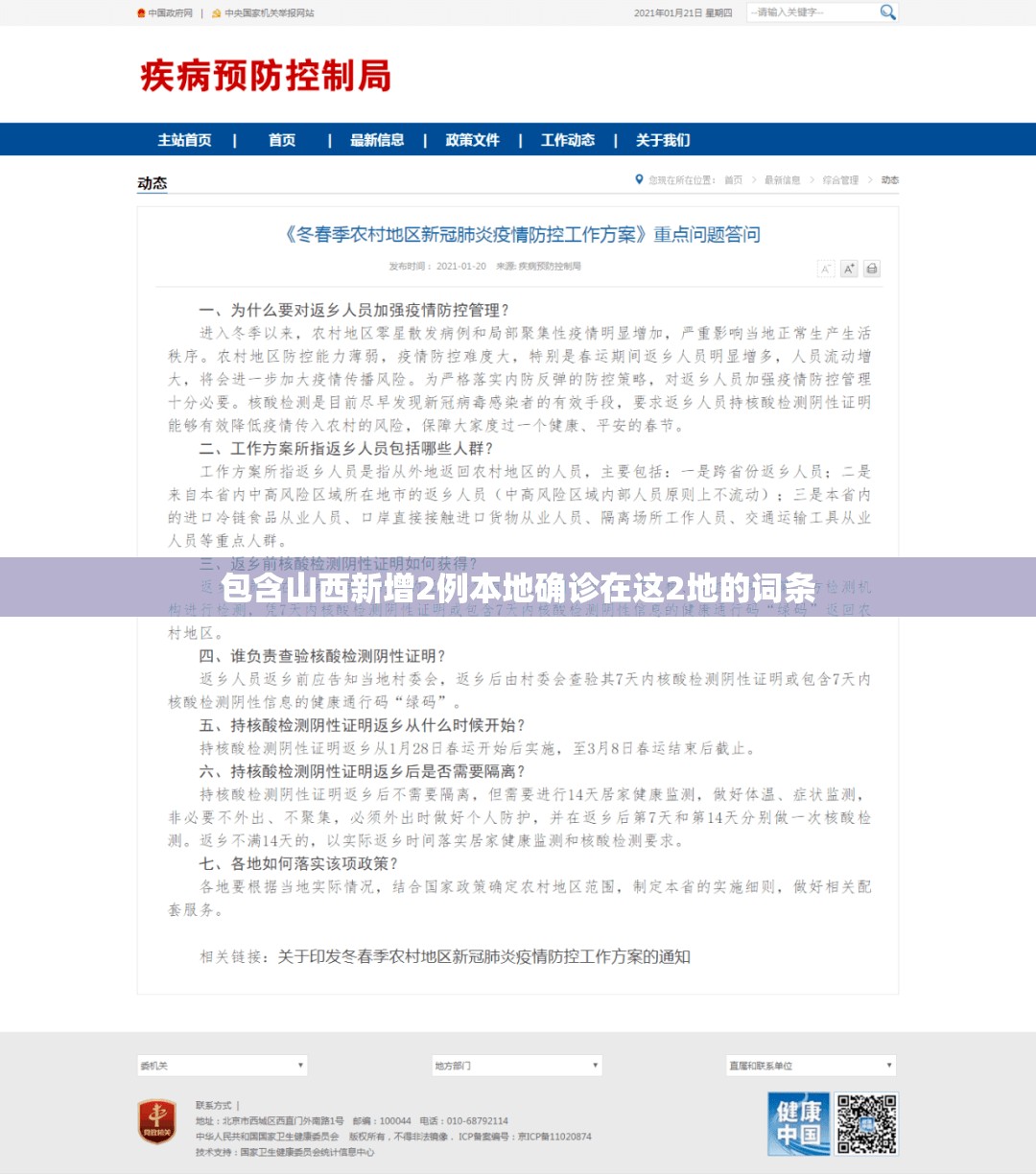 包含山西新增2例本地确诊在这2地的词条 包含山西新增2例本地确诊在这2地的词条