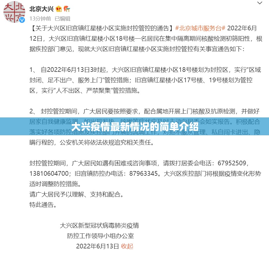 大兴疫情最新情况的简单介绍 大兴疫情最新情况的简单介绍