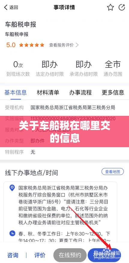 关于车船税在哪里交的信息 关于车船税在哪里交的信息