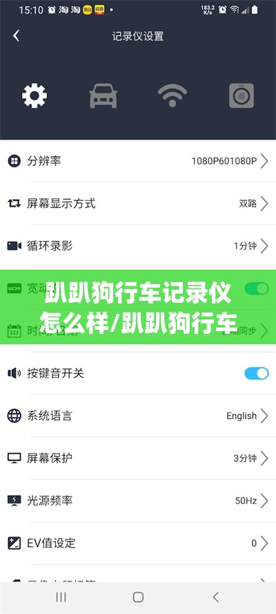 趴趴狗行车记录仪怎么样/趴趴狗行车记录仪app下载 趴趴狗行车记录仪怎么样/趴趴狗行车记录仪app下载