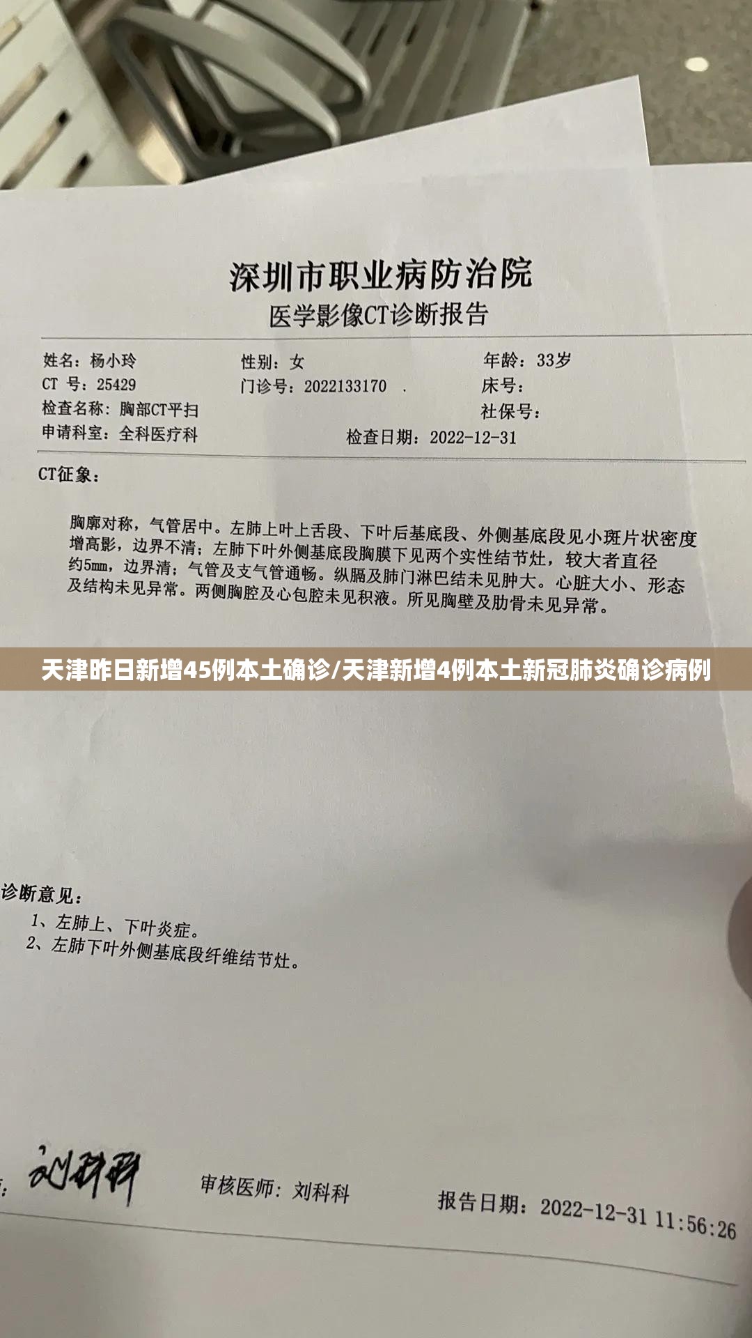 天津昨日新增45例本土确诊/天津新增4例本土新冠肺炎确诊病例 天津昨日新增45例本土确诊/天津新增4例本土新冠肺炎确诊病例