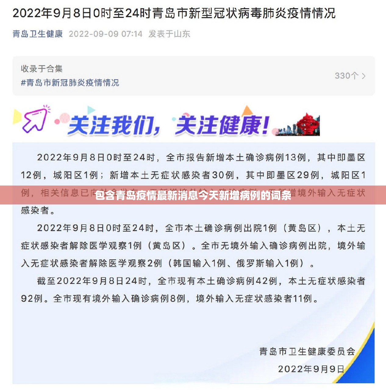 包含青岛疫情最新消息今天新增病例的词条 包含青岛疫情最新消息今天新增病例的词条