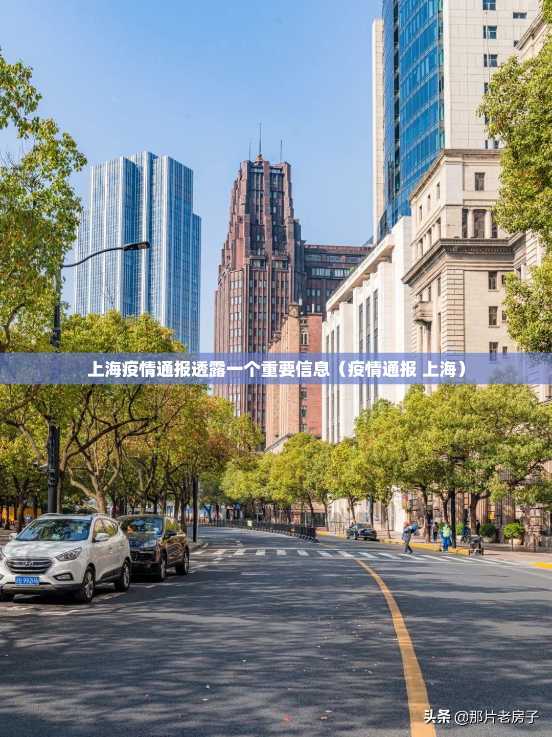 上海疫情通报透露一个重要信息(疫情通报 上海) 上海疫情通报透露一个重要信息(疫情通报 上海)
