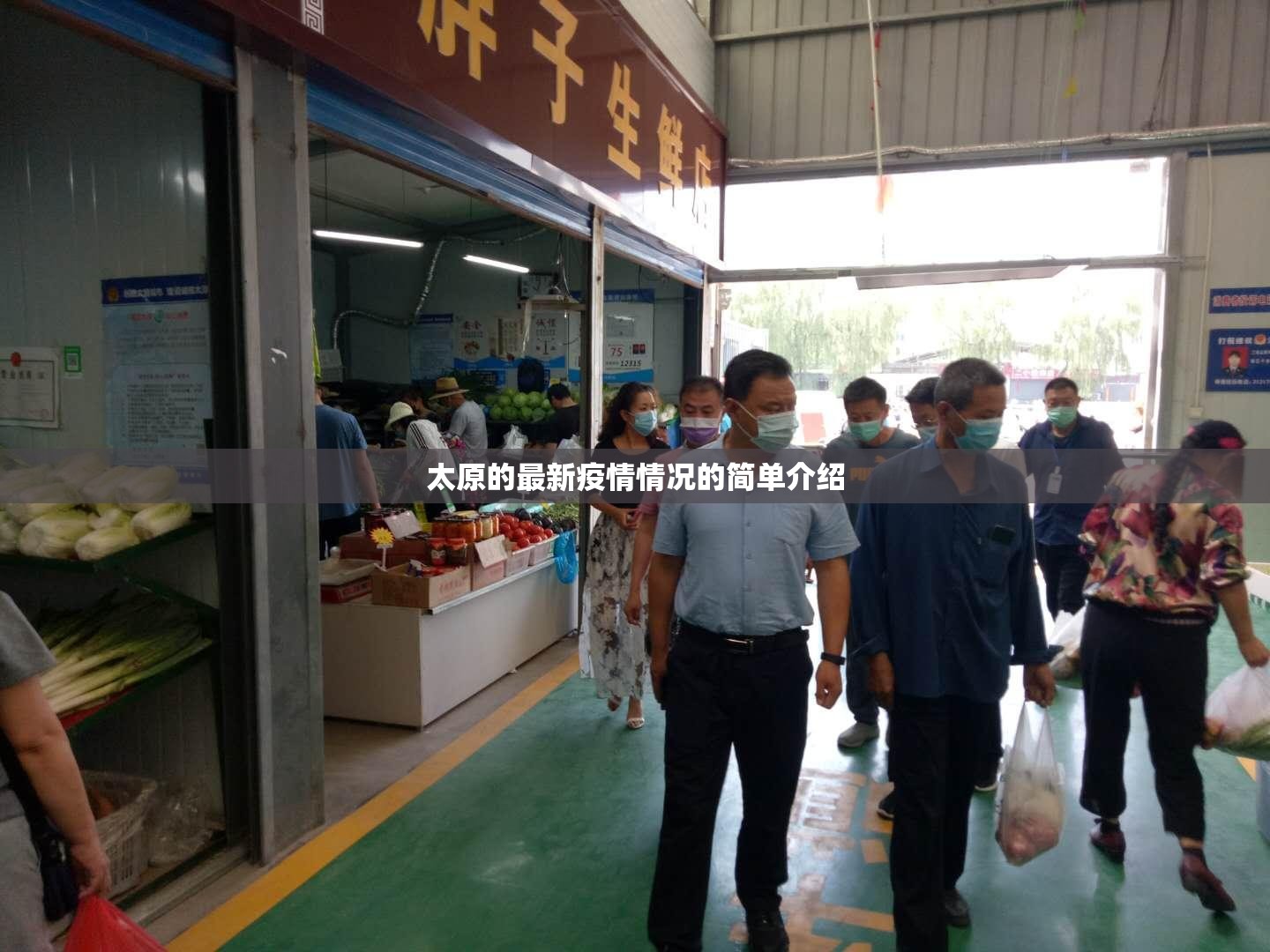 太原的最新疫情情况的简单介绍 太原的最新疫情情况的简单介绍