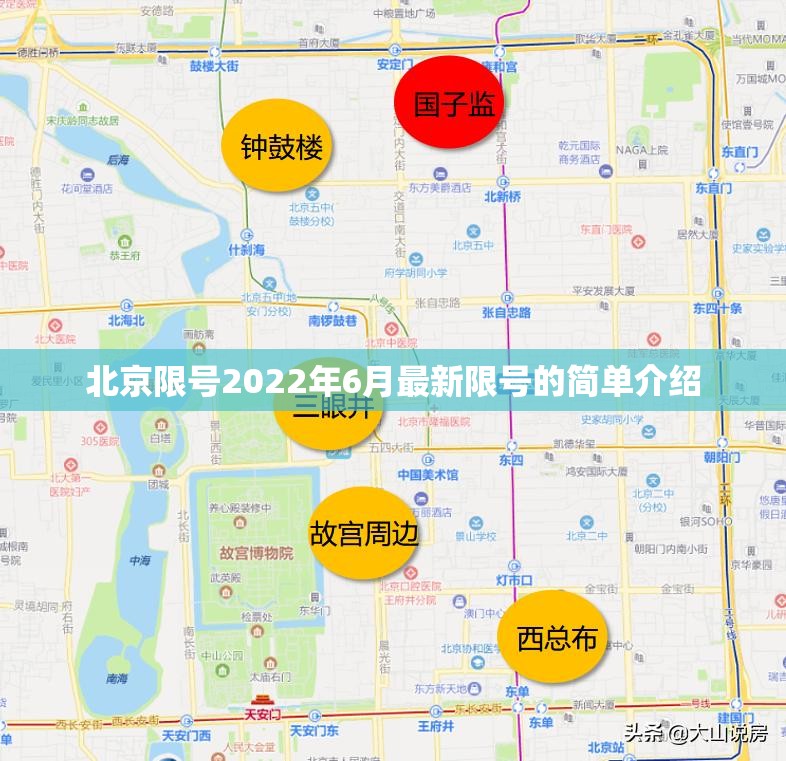 北京限号2022年6月最新限号的简单介绍 北京限号2022年6月最新限号的简单介绍