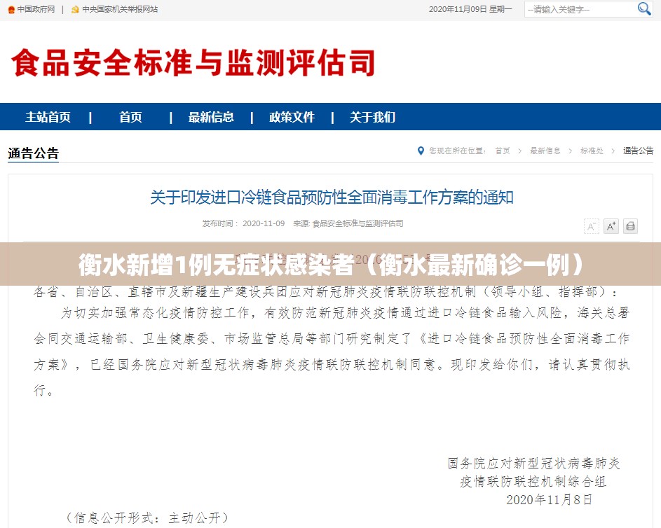 衡水新增1例无症状感染者（衡水最新确诊一例）