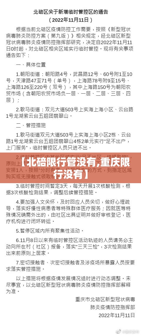 【北碚限行管没有,重庆限行没有】 【北碚限行管没有,重庆限行没有】