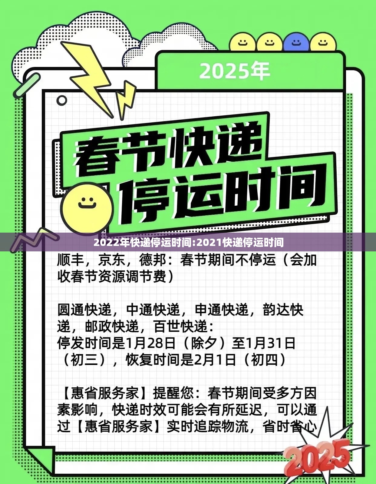 2022年快递停运时间:2021快递停运时间 2022年快递停运时间:2021快递停运时间