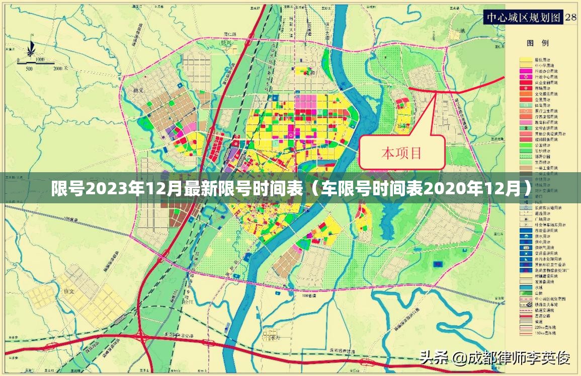 限号2023年12月最新限号时间表(车限号时间表2020年12月) 限号2023年12月最新限号时间表(车限号时间表2020年12月)