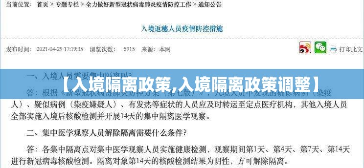 【入境隔离政策,入境隔离政策调整】 【入境隔离政策,入境隔离政策调整】