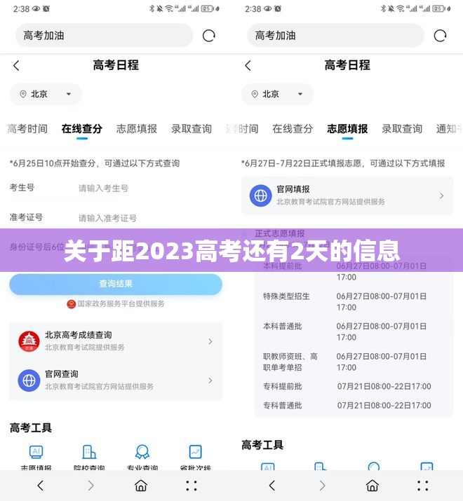 关于距2023高考还有2天的信息 关于距2023高考还有2天的信息