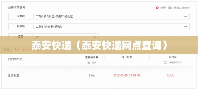 泰安快递(泰安快递网点查询) 泰安快递(泰安快递网点查询)