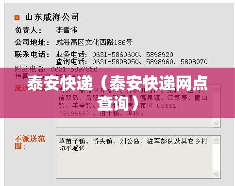 泰安快递(泰安快递网点查询) 泰安快递(泰安快递网点查询)