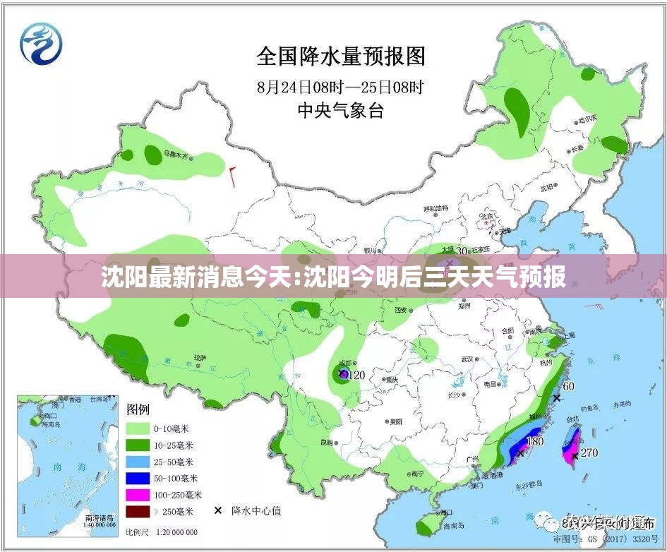 沈阳最新消息今天:沈阳今明后三天天气预报 沈阳最新消息今天:沈阳今明后三天天气预报