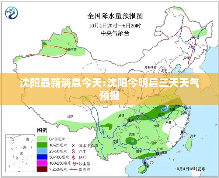 沈阳最新消息今天:沈阳今明后三天天气预报 沈阳最新消息今天:沈阳今明后三天天气预报