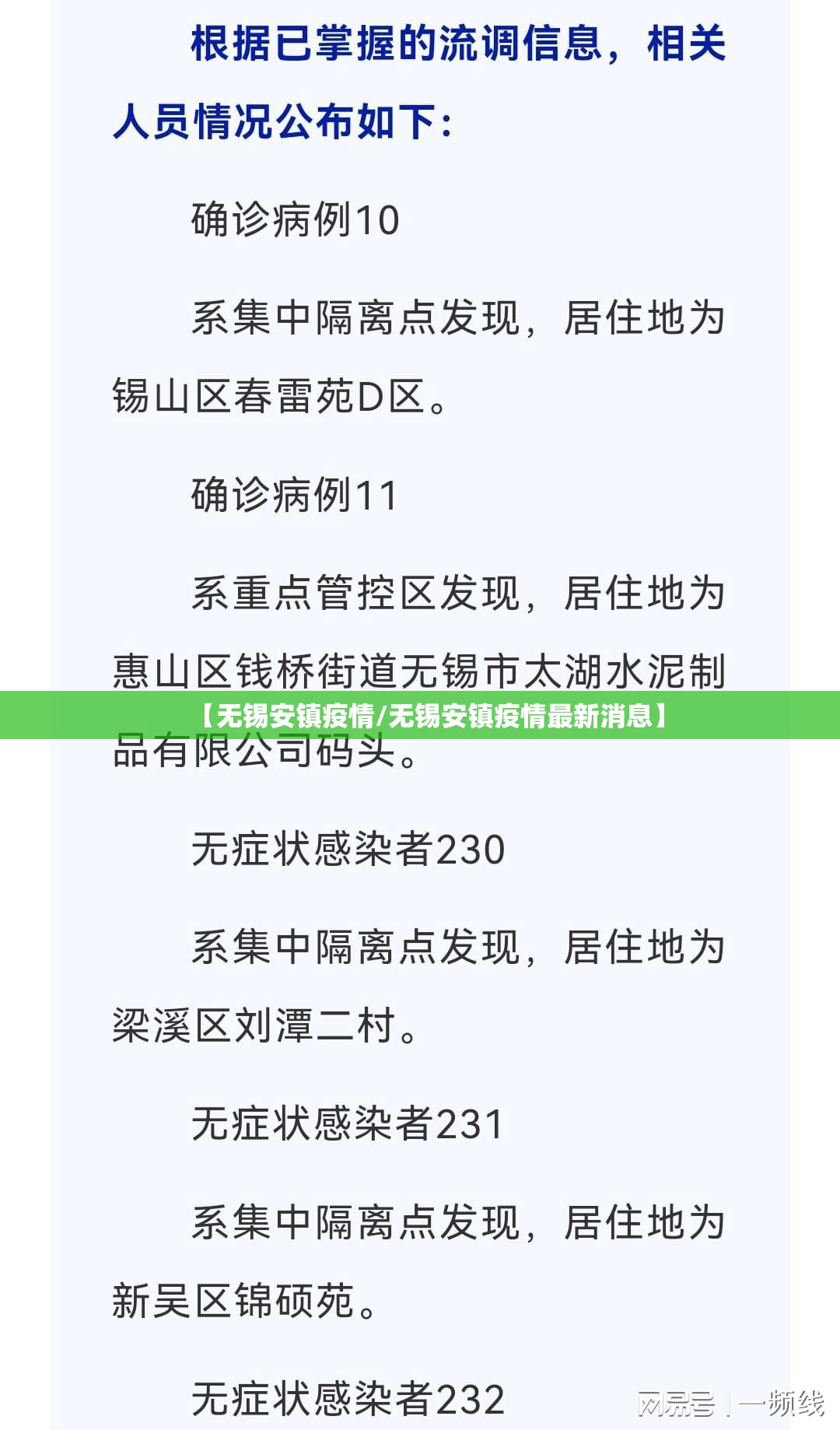 【无锡安镇疫情/无锡安镇疫情最新消息】 【无锡安镇疫情/无锡安镇疫情最新消息】