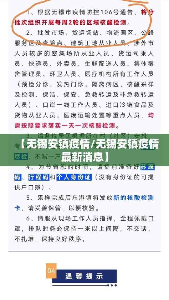 【无锡安镇疫情/无锡安镇疫情最新消息】 【无锡安镇疫情/无锡安镇疫情最新消息】
