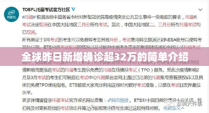 全球昨日新增确诊超32万的简单介绍 全球昨日新增确诊超32万的简单介绍