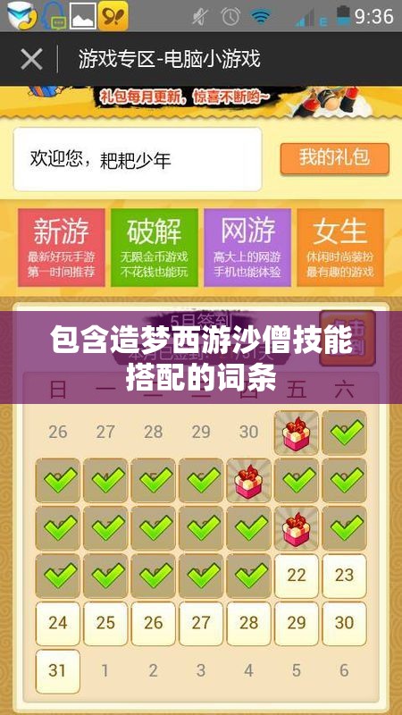 包含造梦西游沙僧技能搭配的词条 包含造梦西游沙僧技能搭配的词条