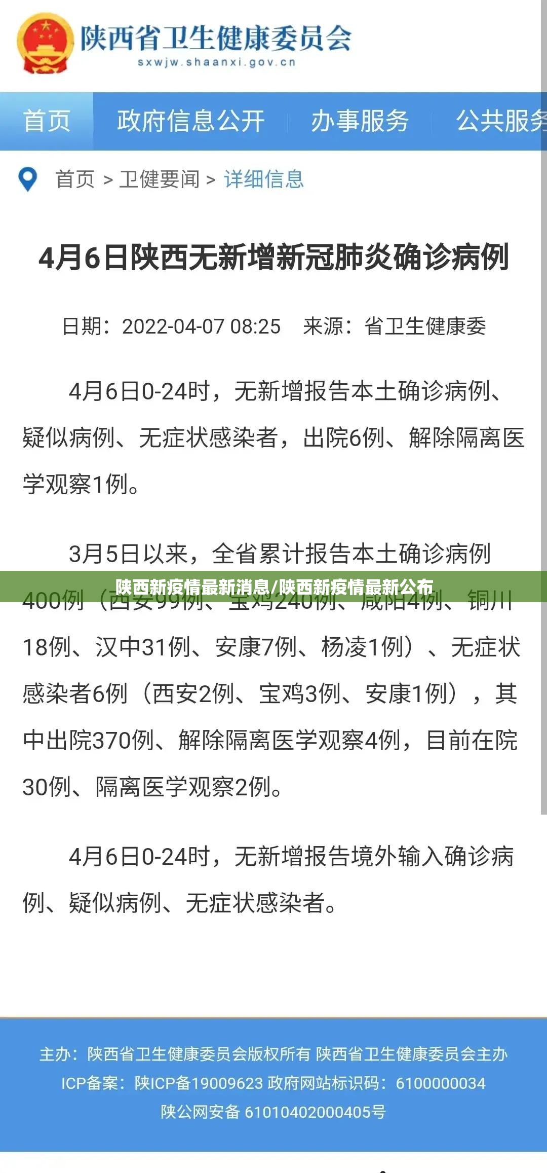 陕西新疫情最新消息/陕西新疫情最新公布 陕西新疫情最新消息/陕西新疫情最新公布