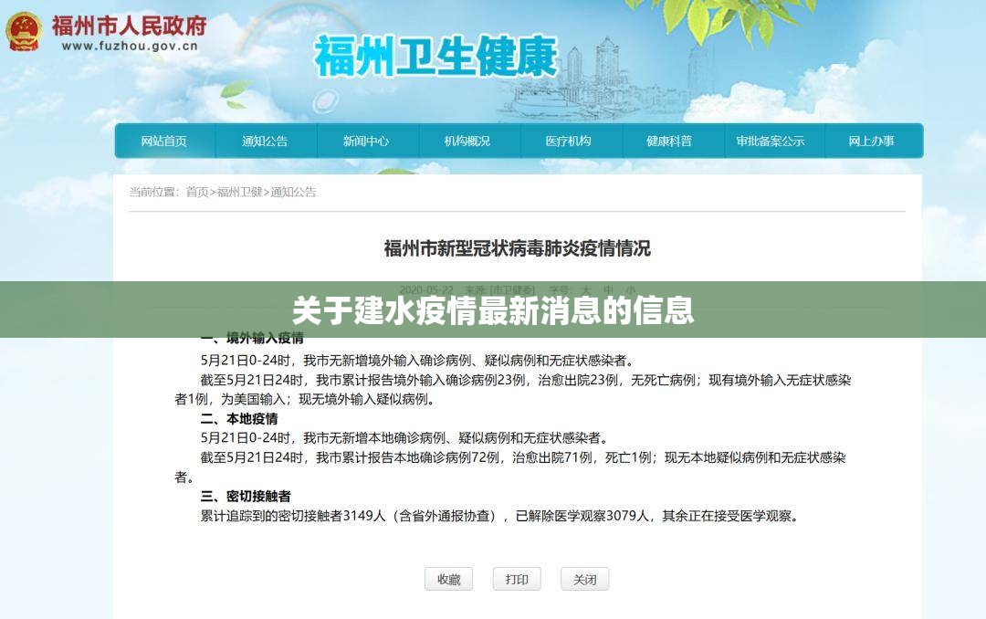关于建水疫情最新消息的信息