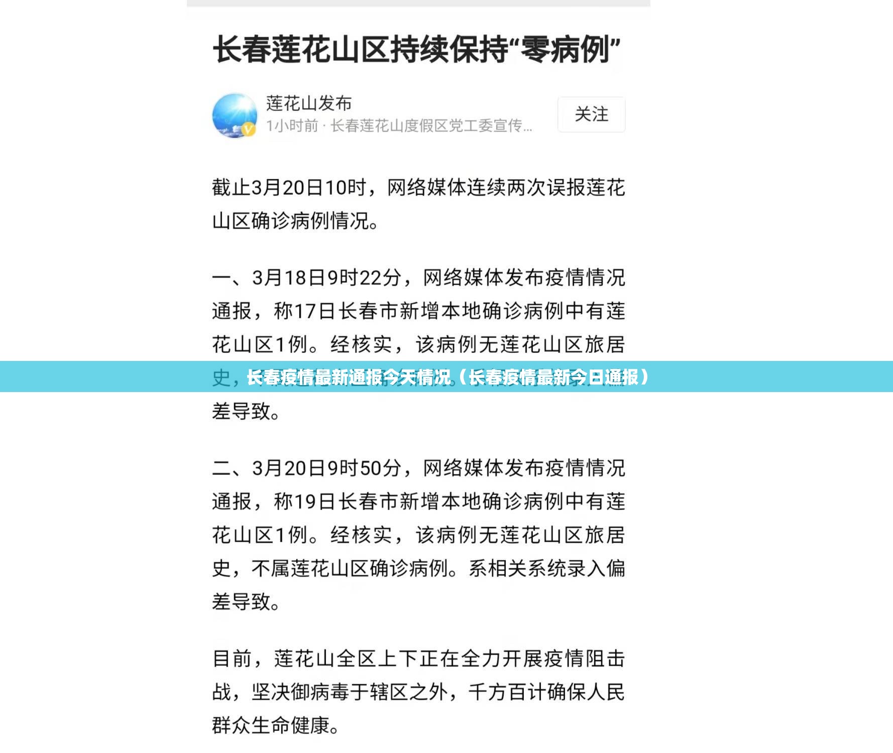 长春疫情最新通报今天情况（长春疫情最新今日通报）