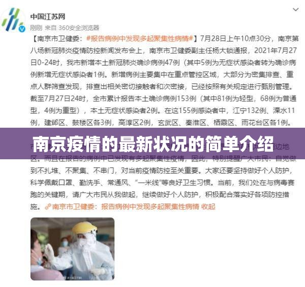 南京疫情的最新状况的简单介绍 南京疫情的最新状况的简单介绍