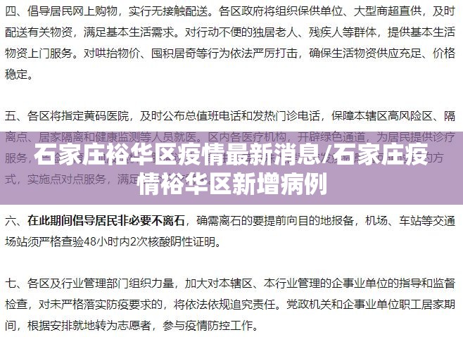 石家庄裕华区疫情最新消息/石家庄疫情裕华区新增病例 石家庄裕华区疫情最新消息/石家庄疫情裕华区新增病例
