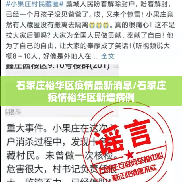 石家庄裕华区疫情最新消息/石家庄疫情裕华区新增病例 石家庄裕华区疫情最新消息/石家庄疫情裕华区新增病例
