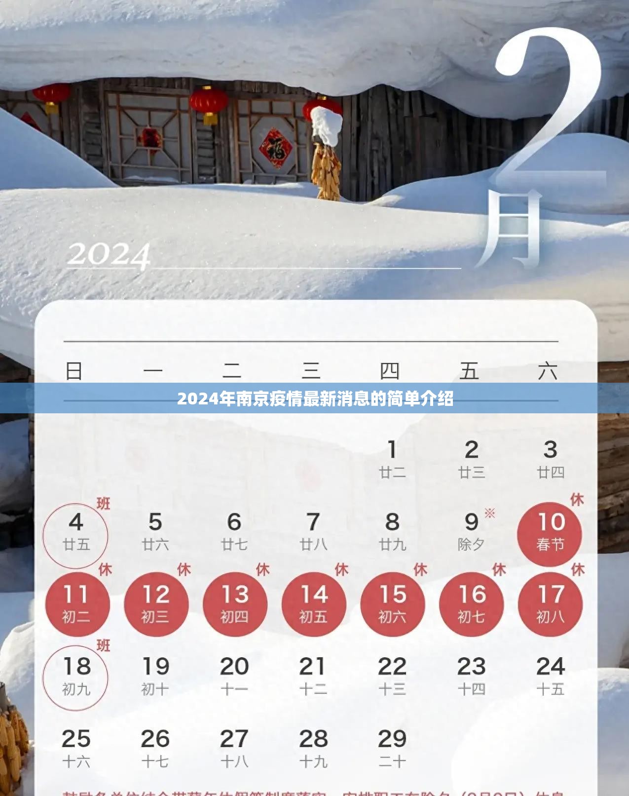 2024年南京疫情最新消息的简单介绍