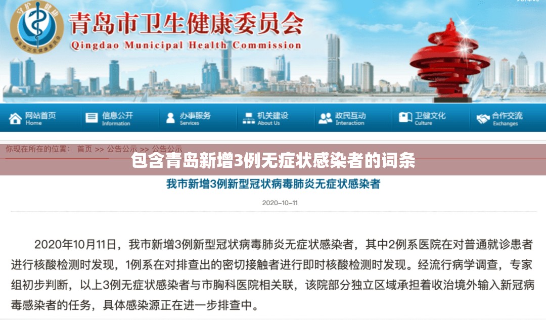 包含青岛新增3例无症状感染者的词条 包含青岛新增3例无症状感染者的词条