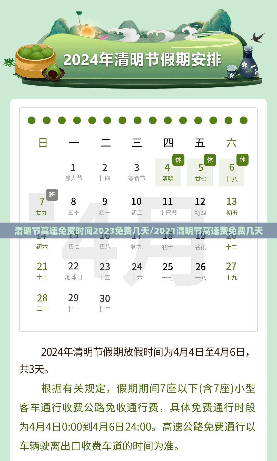 清明节高速免费时间2023免费几天/2021清明节高速费免费几天 清明节高速免费时间2023免费几天/2021清明节高速费免费几天